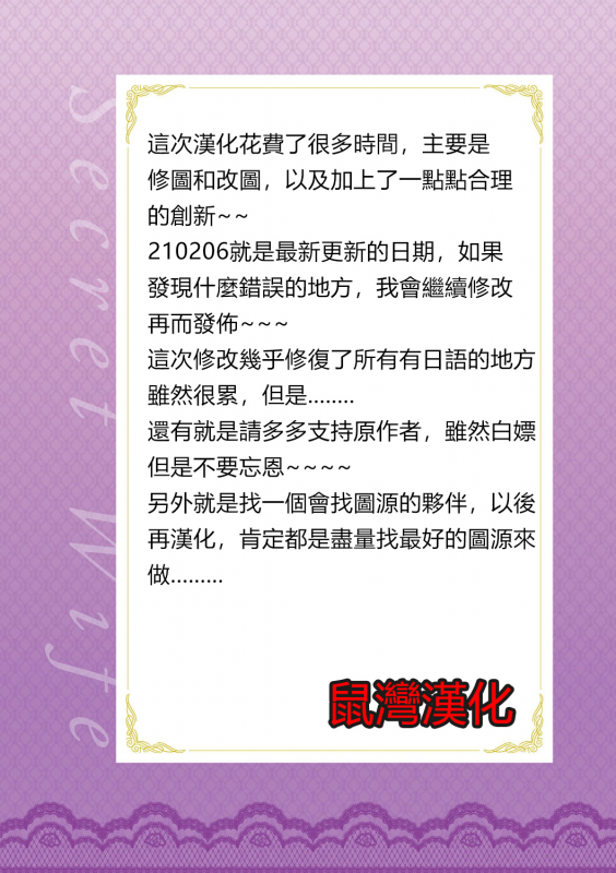 [Syuuen] Secret Wife 1-6 [Chinese][鼠灣漢化]（210206最新修复完整版）【極品人妻NTR】_116