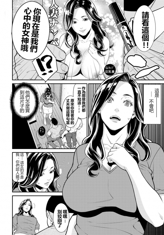 [Syuuen] Secret Wife 1-6 [Chinese]（無碼版）[鼠灣漢化]（210209最新）【極品人妻NTR】_072