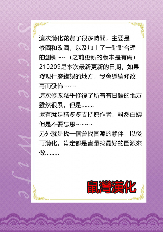 [Syuuen] Secret Wife 1-6 [Chinese]（無碼版）[鼠灣漢化]（210209最新）【極品人妻NTR】_116