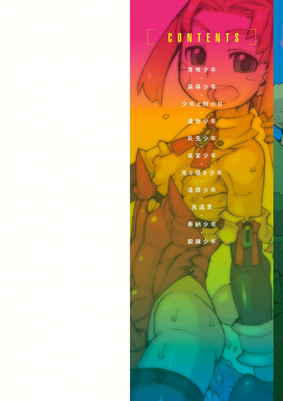 [T.K-1] Sei-iki Shounen [Digital]_001