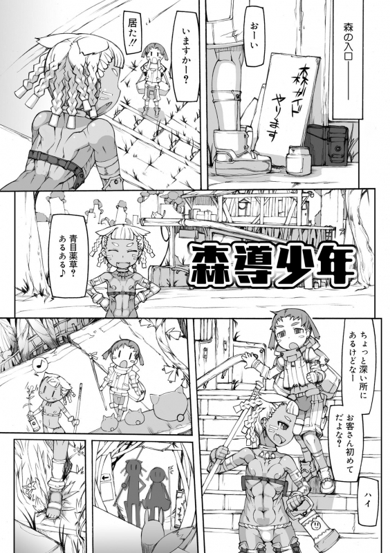 [T.K-1] Sei-iki Shounen [Digital]_011