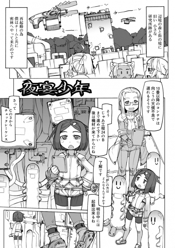 [T.K-1] Sei-iki Shounen [Digital]_094