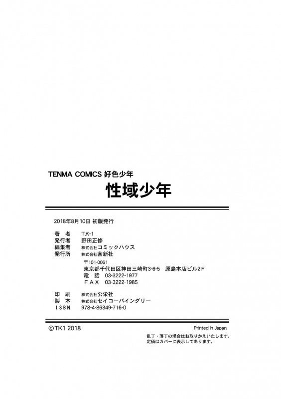 [T.K-1] Sei-iki Shounen [Digital]_209
