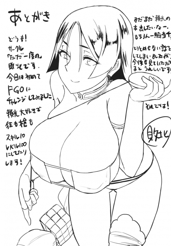 [Tadaichidono (Haiboku)] Minamoto no Raikou ni Keisotsu ni Reiju o Tsukatte mita Kekka What Happened After I Thoughtlessly Used a Command Seal on Raikou (FateGrand Order) [English] [Darg777]_24