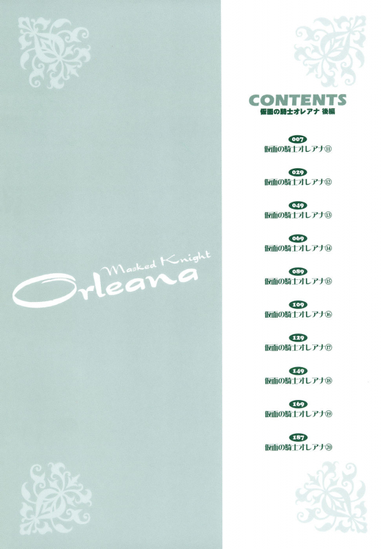 [Taira Hajime] Kamen no Kishi Orleana Kouhen [Chinese] [流星汉化]_005