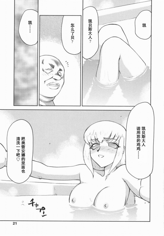 [Taira Hajime] Kamen no Kishi Orleana Kouhen [Chinese] [流星汉化]_020