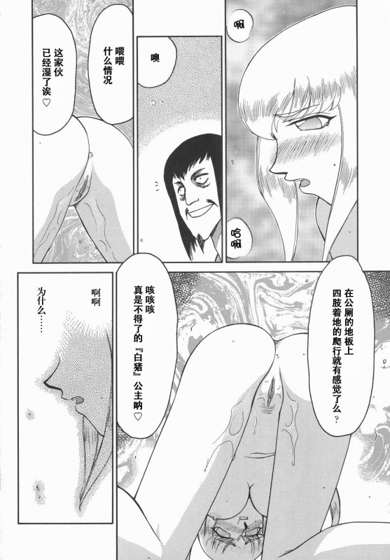 [Taira Hajime] Kamen no Kishi Orleana Kouhen [Chinese] [流星汉化]_037