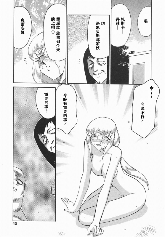 [Taira Hajime] Kamen no Kishi Orleana Kouhen [Chinese] [流星汉化]_042