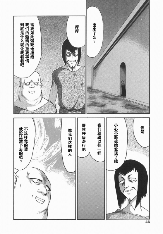 [Taira Hajime] Kamen no Kishi Orleana Kouhen [Chinese] [流星汉化]_045