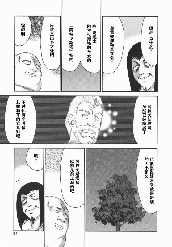 [Taira Hajime] Kamen no Kishi Orleana Kouhen [Chinese] [流星汉化]_050