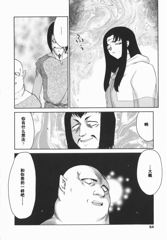 [Taira Hajime] Kamen no Kishi Orleana Kouhen [Chinese] [流星汉化]_053