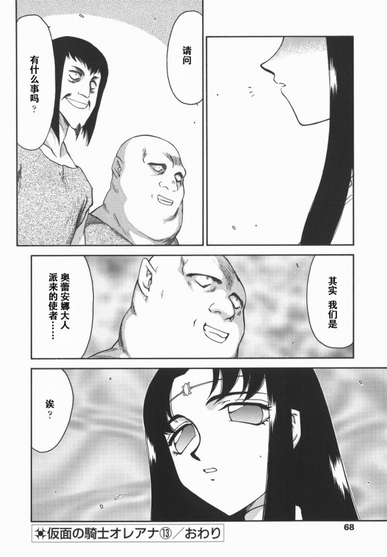 [Taira Hajime] Kamen no Kishi Orleana Kouhen [Chinese] [流星汉化]_067