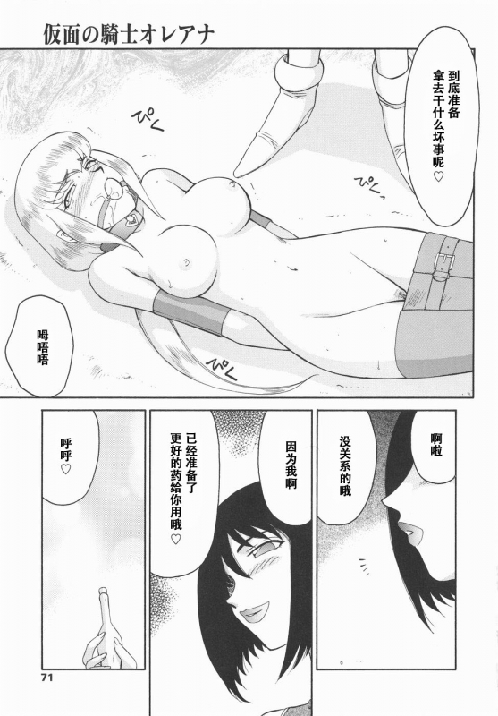 [Taira Hajime] Kamen no Kishi Orleana Kouhen [Chinese] [流星汉化]_070