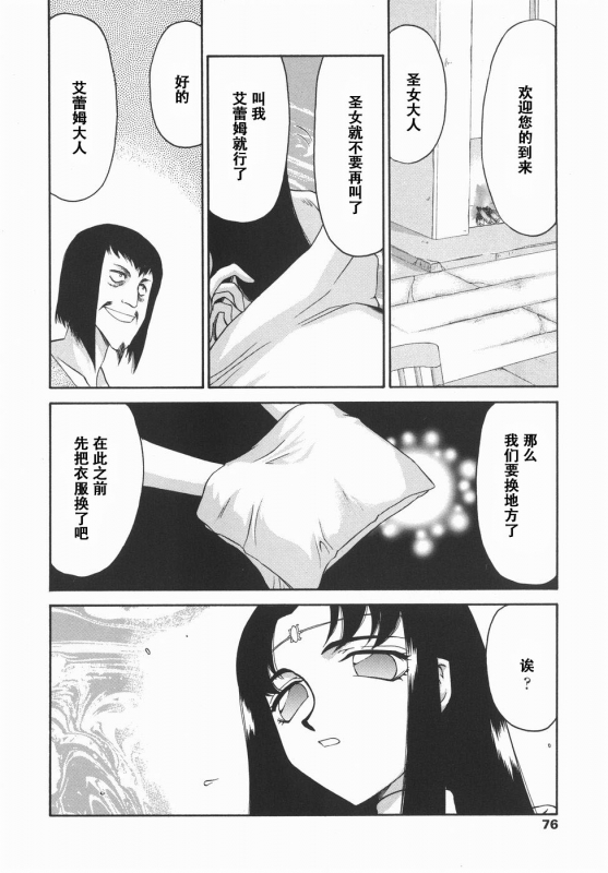 [Taira Hajime] Kamen no Kishi Orleana Kouhen [Chinese] [流星汉化]_075