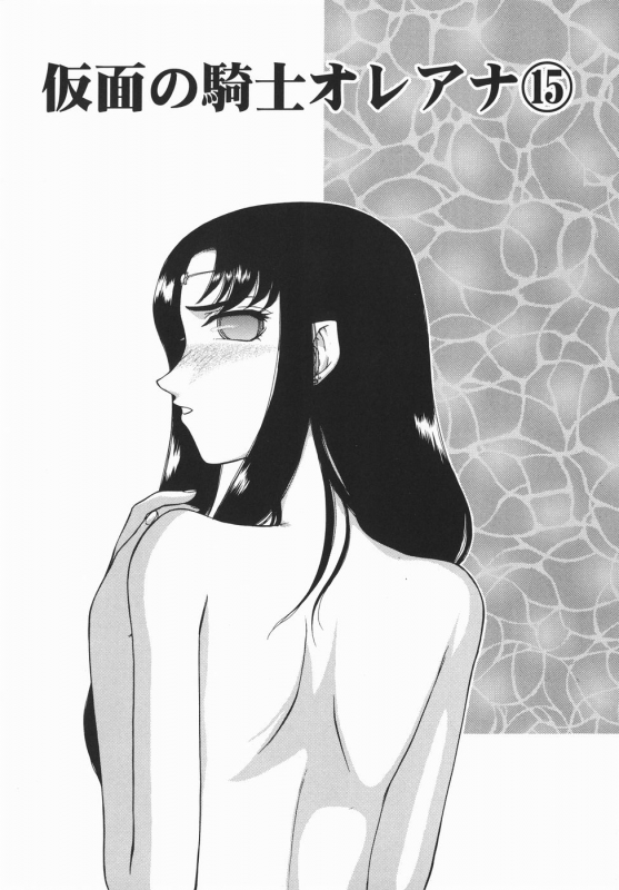 [Taira Hajime] Kamen no Kishi Orleana Kouhen [Chinese] [流星汉化]_088