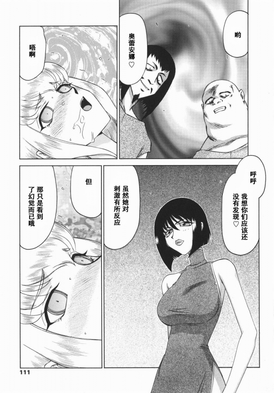 [Taira Hajime] Kamen no Kishi Orleana Kouhen [Chinese] [流星汉化]_110