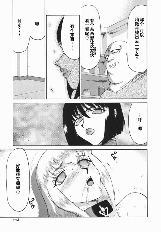 [Taira Hajime] Kamen no Kishi Orleana Kouhen [Chinese] [流星汉化]_112