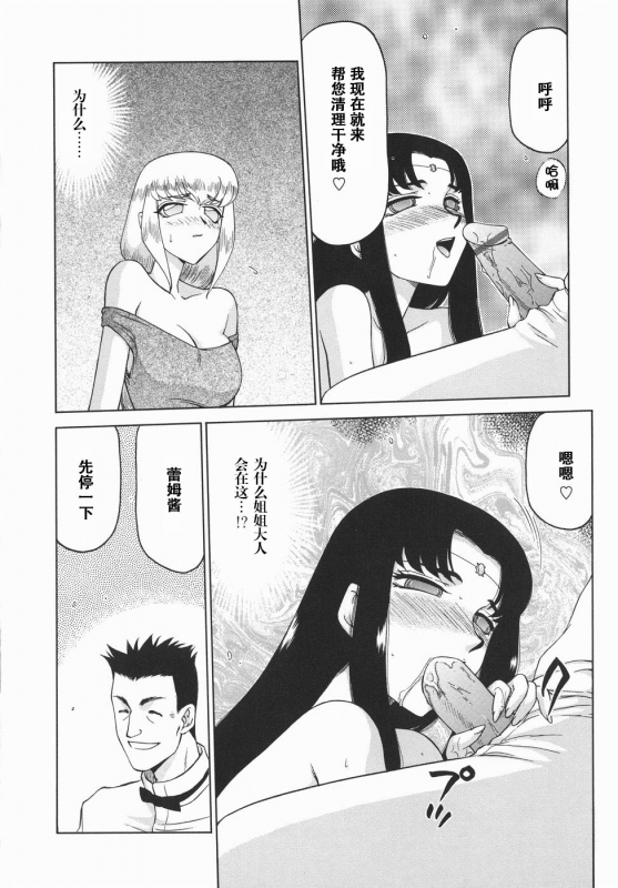 [Taira Hajime] Kamen no Kishi Orleana Kouhen [Chinese] [流星汉化]_117