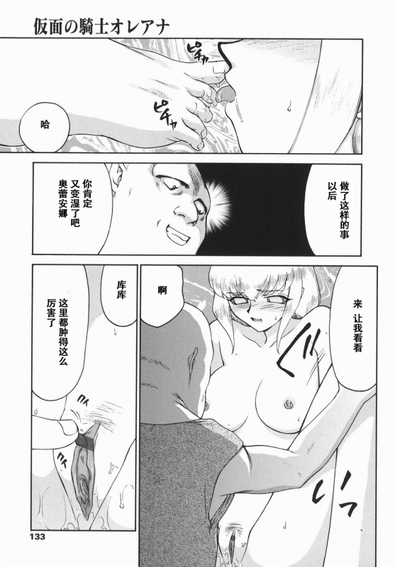 [Taira Hajime] Kamen no Kishi Orleana Kouhen [Chinese] [流星汉化]_132