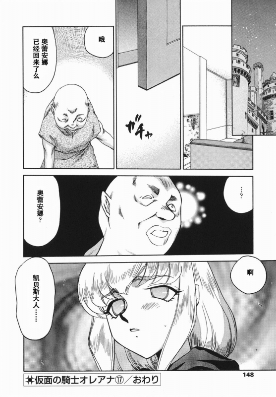 [Taira Hajime] Kamen no Kishi Orleana Kouhen [Chinese] [流星汉化]_147