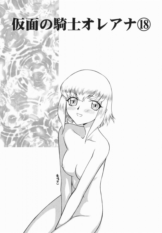 [Taira Hajime] Kamen no Kishi Orleana Kouhen [Chinese] [流星汉化]_148