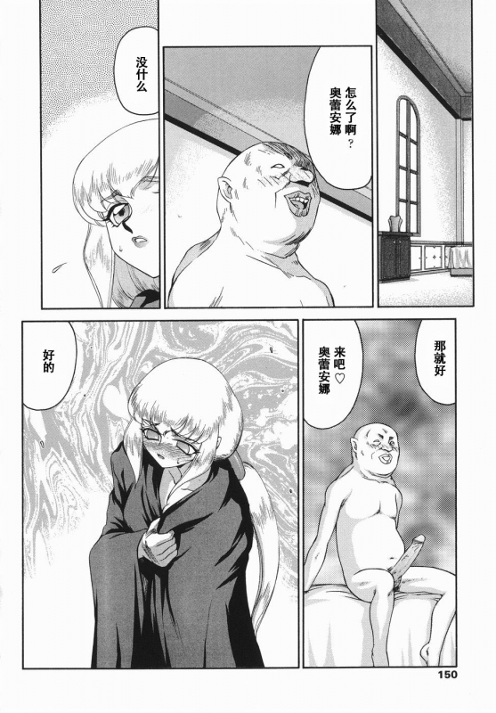 [Taira Hajime] Kamen no Kishi Orleana Kouhen [Chinese] [流星汉化]_149