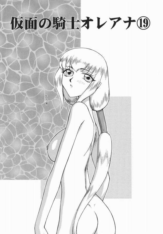 [Taira Hajime] Kamen no Kishi Orleana Kouhen [Chinese] [流星汉化]_168