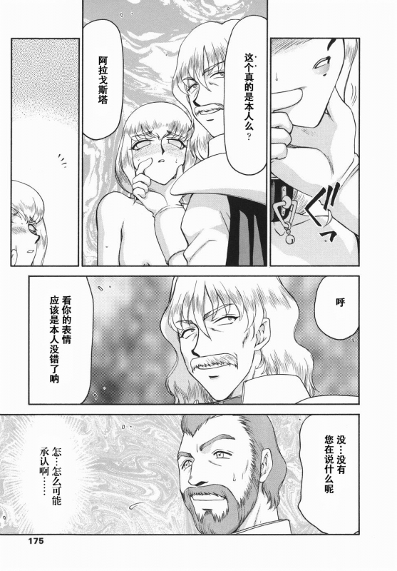 [Taira Hajime] Kamen no Kishi Orleana Kouhen [Chinese] [流星汉化]_174