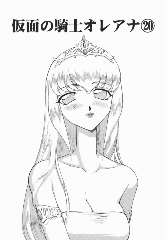 [Taira Hajime] Kamen no Kishi Orleana Kouhen [Chinese] [流星汉化]_186