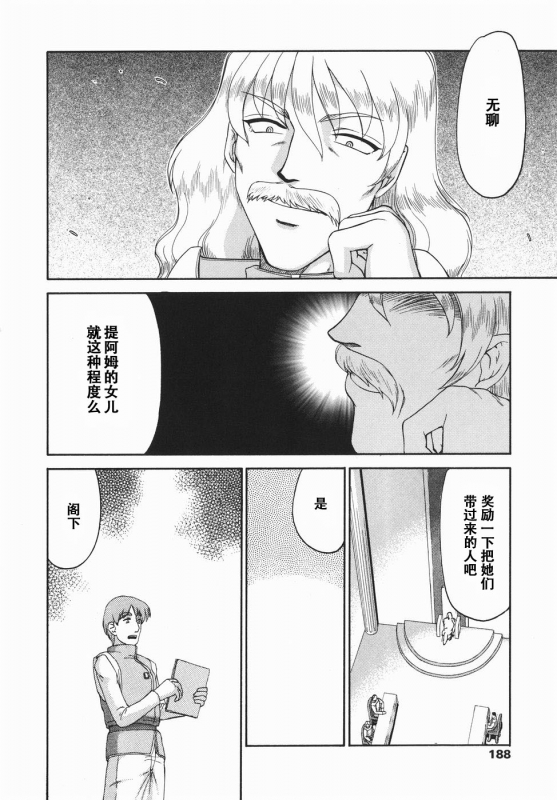 [Taira Hajime] Kamen no Kishi Orleana Kouhen [Chinese] [流星汉化]_187