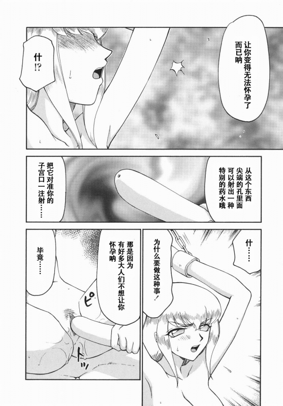 [Taira Hajime] Kamen no Kishi Orleana Kouhen [Chinese] [流星汉化]_191