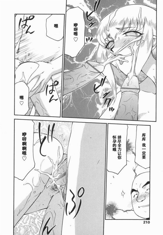 [Taira Hajime] Kamen no Kishi Orleana Kouhen [Chinese] [流星汉化]_209