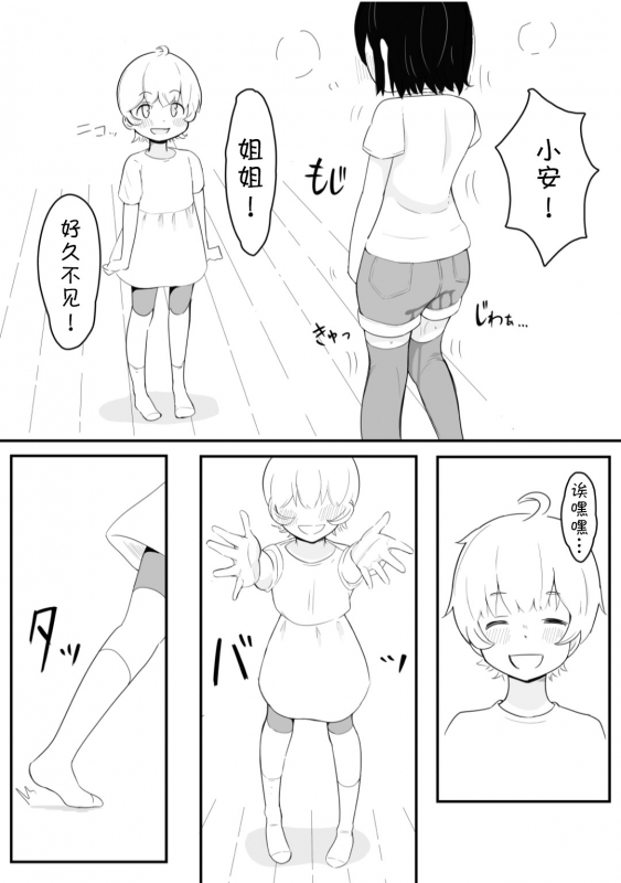 [Taiya] Kanami No Oshigama Kurumi No Naka De One-chan Ga Daipinchi Na Hanashi [Chinese] [柠檬茶汉化组]_19