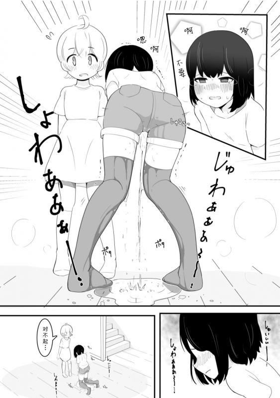 [Taiya] Kanami No Oshigama Kurumi No Naka De One-chan Ga Daipinchi Na Hanashi [Chinese] [柠檬茶汉化组]_22