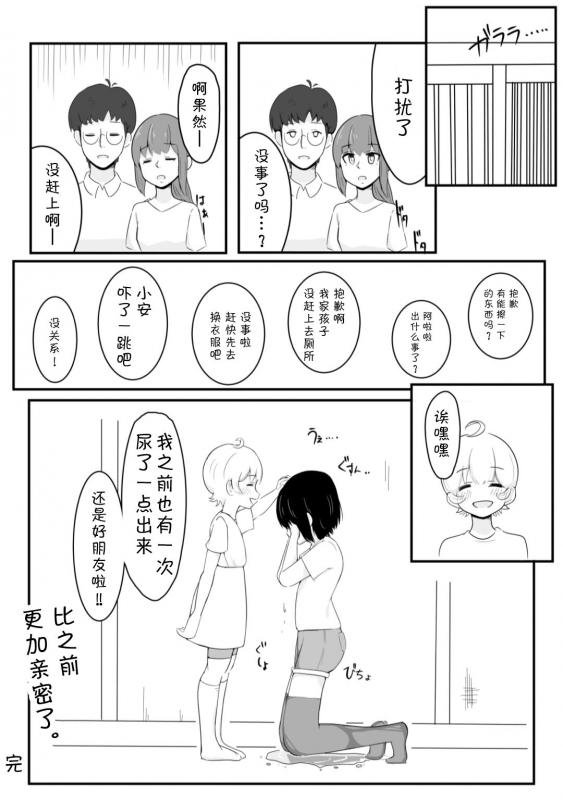 [Taiya] Kanami No Oshigama Kurumi No Naka De One-chan Ga Daipinchi Na Hanashi [Chinese] [柠檬茶汉化组]_23