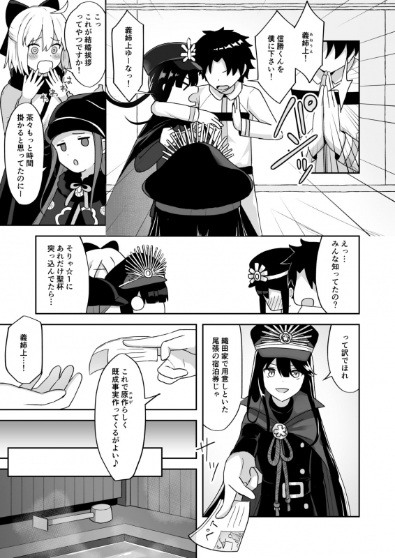 [Takama] Nobukatsu-kun to Icha Love Ryokan H (FateGrand Order)_01