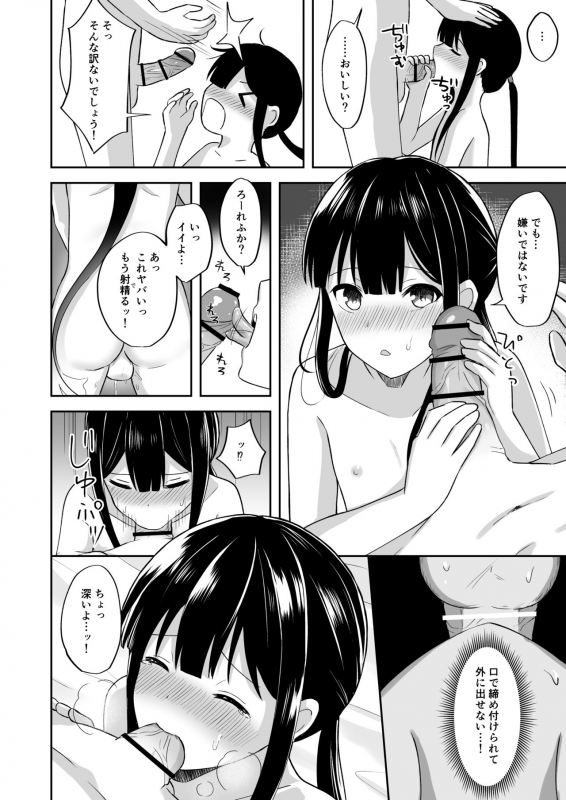 [Takama] Nobukatsu-kun to Icha Love Ryokan H (FateGrand Order)_08