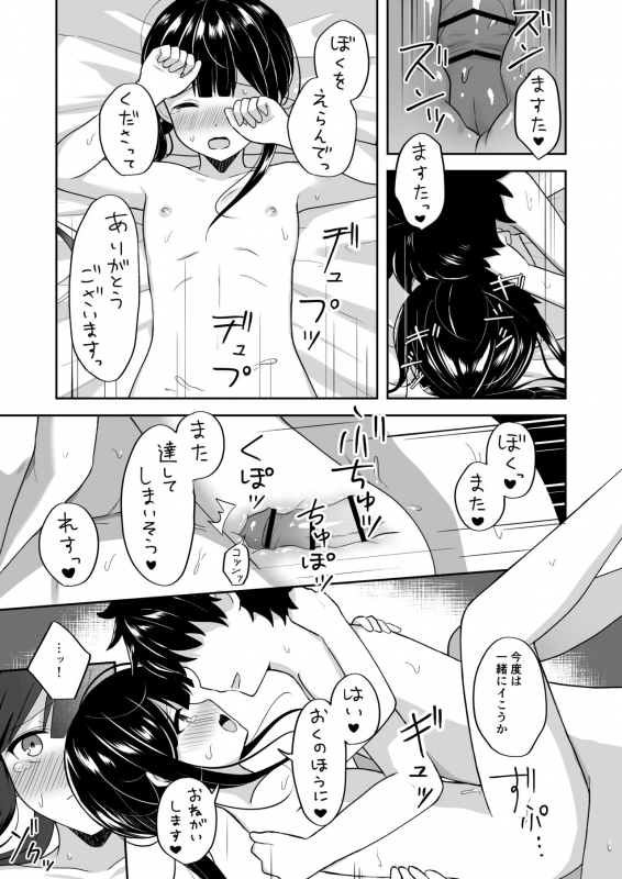 [Takama] Nobukatsu-kun to Icha Love Ryokan H (FateGrand Order)_17