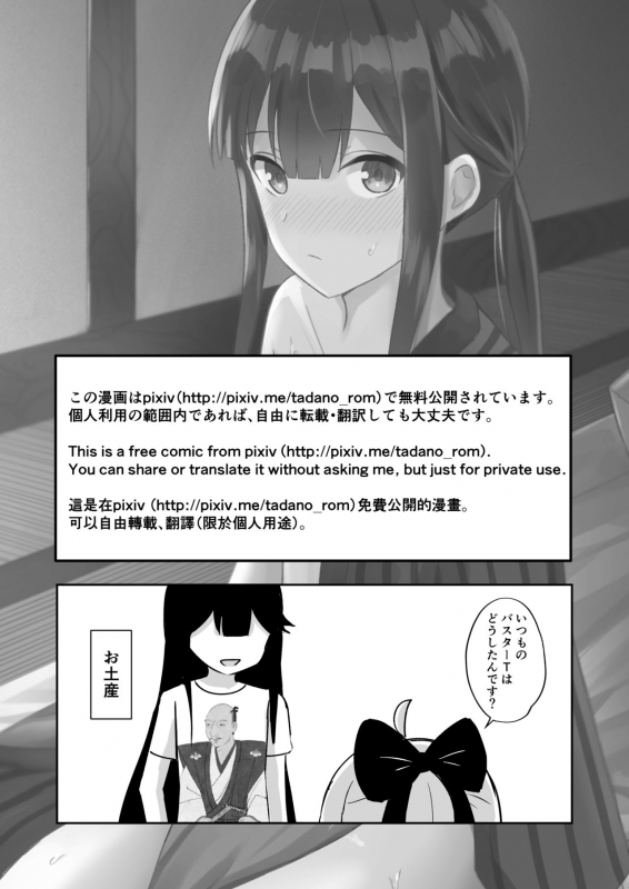 [Takama] Nobukatsu-kun to Icha Love Ryokan H (FateGrand Order)_20