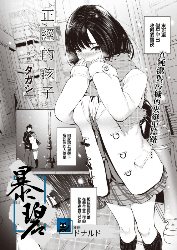 [Takashi] Majime na Ko 正经的孩子 (COMIC X-EROS #83) [Chinese] [暴碧汉化组] [Digital]_00