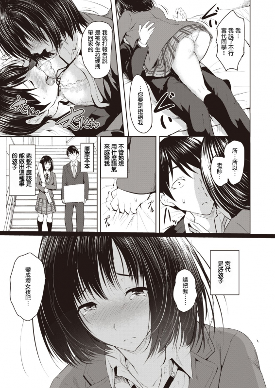 [Takashi] Majime na Ko 正经的孩子 (COMIC X-EROS #83) [Chinese] [暴碧汉化组] [Digital]_07