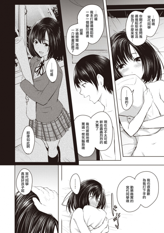 [Takashi] Majime na Ko 正经的孩子 (COMIC X-EROS #83) [Chinese] [暴碧汉化组] [Digital]_12