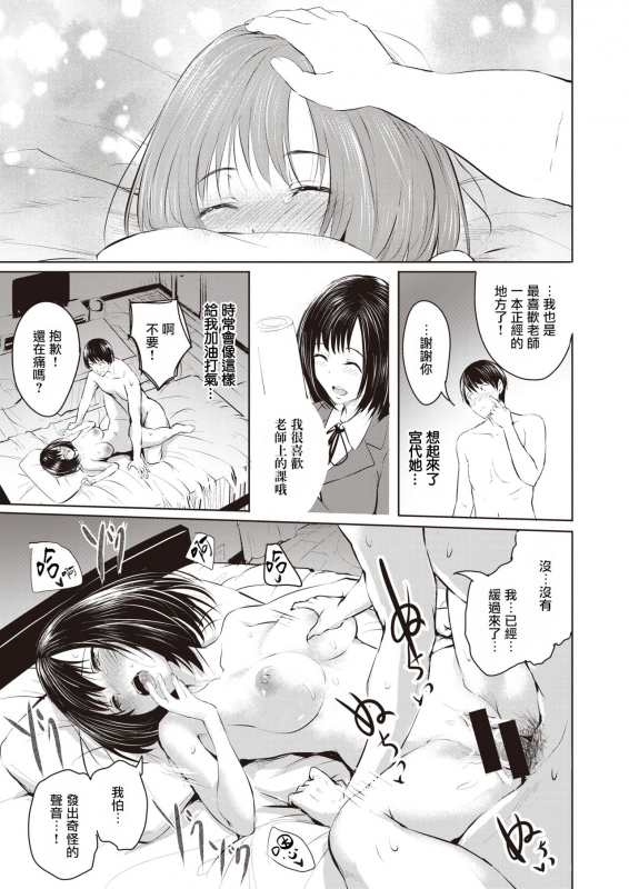 [Takashi] Majime na Ko 正经的孩子 (COMIC X-EROS #83) [Chinese] [暴碧汉化组] [Digital]_13
