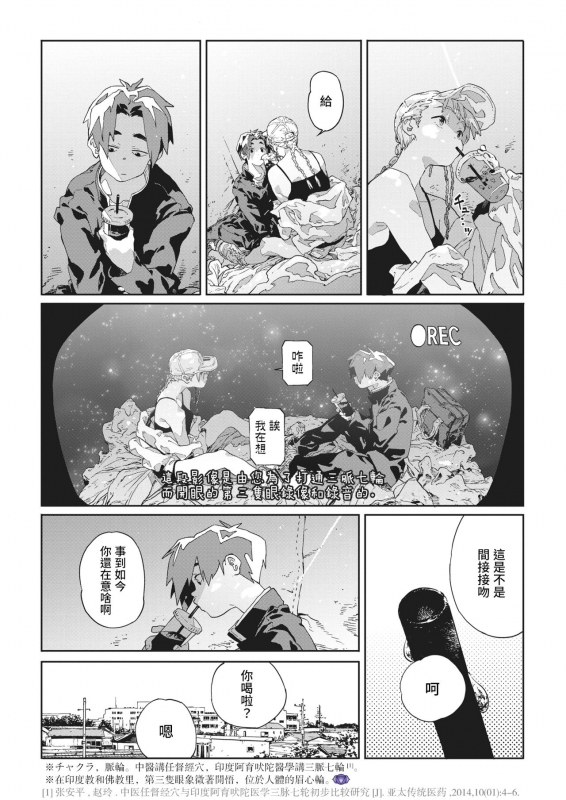 [Takayanagi Katsuya] Bug is Deadlock 所谓漏洞 即是僵局 (COMIC HOTMILK 2021-02) [Chinese] [暴碧汉化组] [Digital]_05