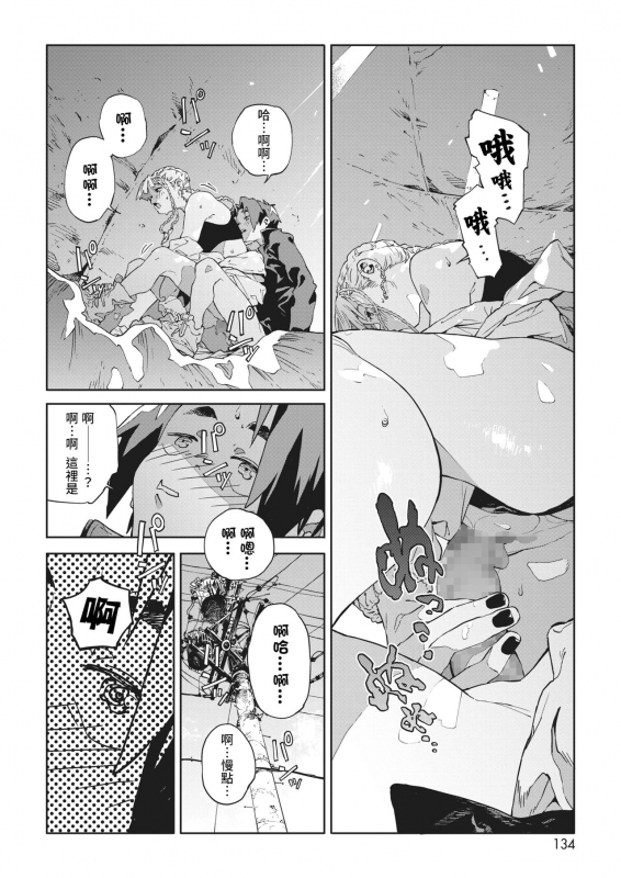 [Takayanagi Katsuya] Bug is Deadlock 所谓漏洞 即是僵局 (COMIC HOTMILK 2021-02) [Chinese] [暴碧汉化组] [Digital]_16