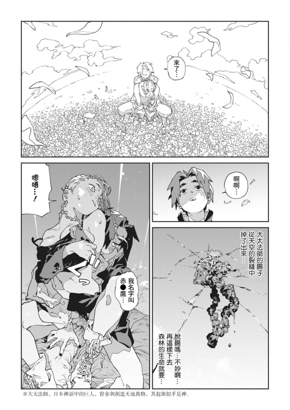 [Takayanagi Katsuya] Bug is Deadlock 所谓漏洞 即是僵局 (COMIC HOTMILK 2021-02) [Chinese] [暴碧汉化组] [Digital]_17