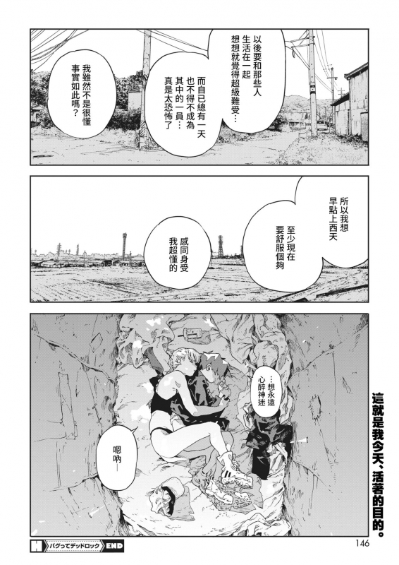 [Takayanagi Katsuya] Bug is Deadlock 所谓漏洞 即是僵局 (COMIC HOTMILK 2021-02) [Chinese] [暴碧汉化组] [Digital]_26