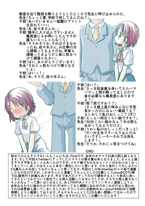 [Takemura Saketen (Final)] Chie-chan no Kounai Roshutsu Biyori (THE IDOLM@STER CINDERELLA GIRLS) [Digital]_12