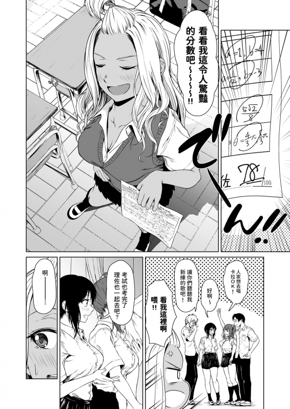 [Tamabian (Tamabi)] Gal to InCha no Kousai Shuukan. [Chinese]_23