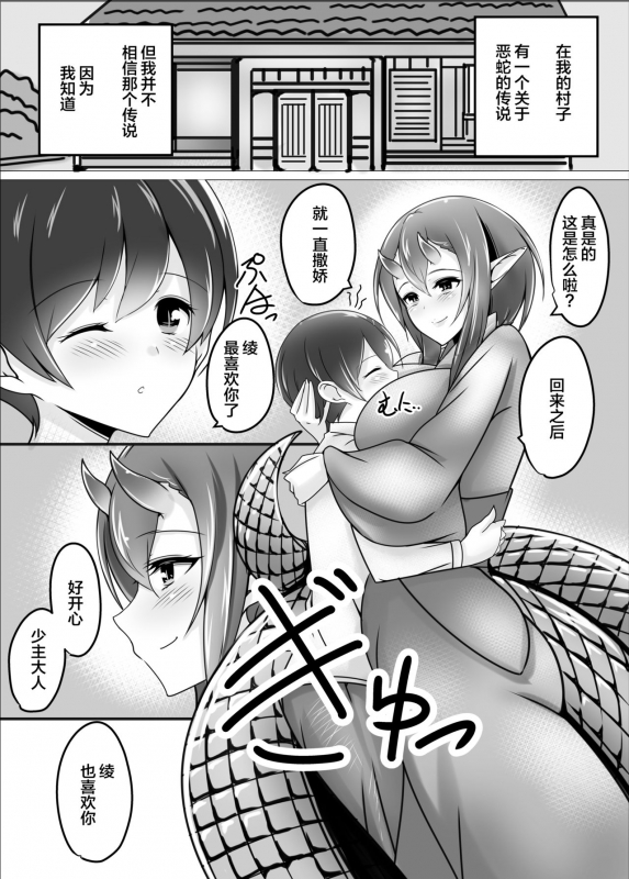 [Tanukine (Nekoro Tanuki)] Mukashibanashi no Warui Hebi [Chinese] [无人之境×新桥月白日语社] [Digital]_02
